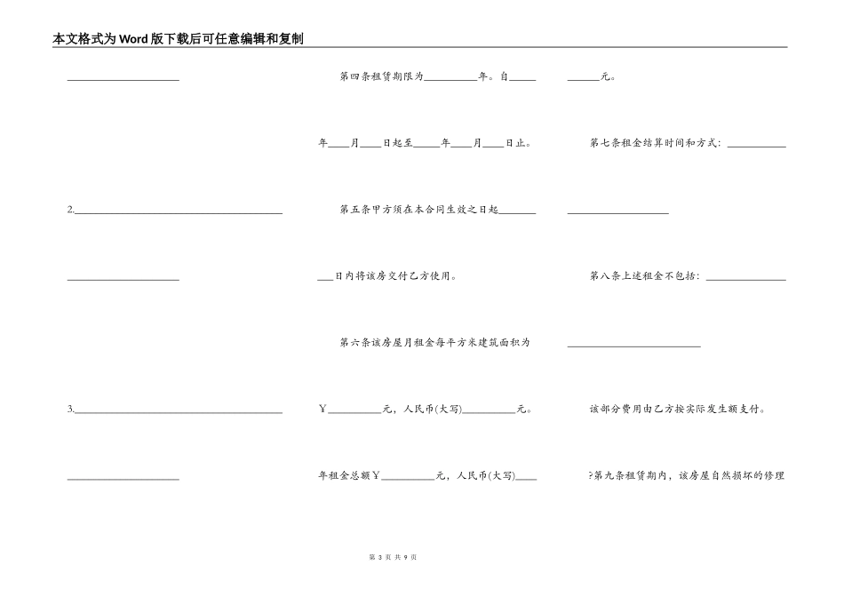 房屋出租合同样本简易版_第3页