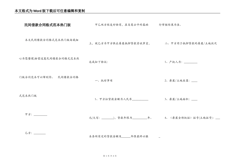 民间借款合同格式范本热门版_第1页