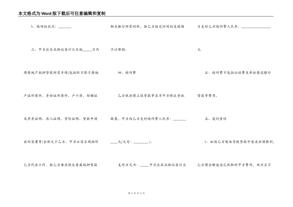 民间借款合同格式范本热门版_第2页