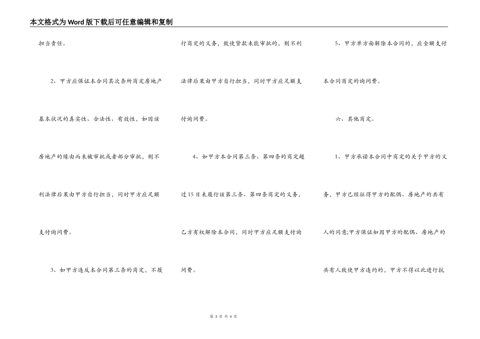 民间借款合同格式范本热门版_第3页