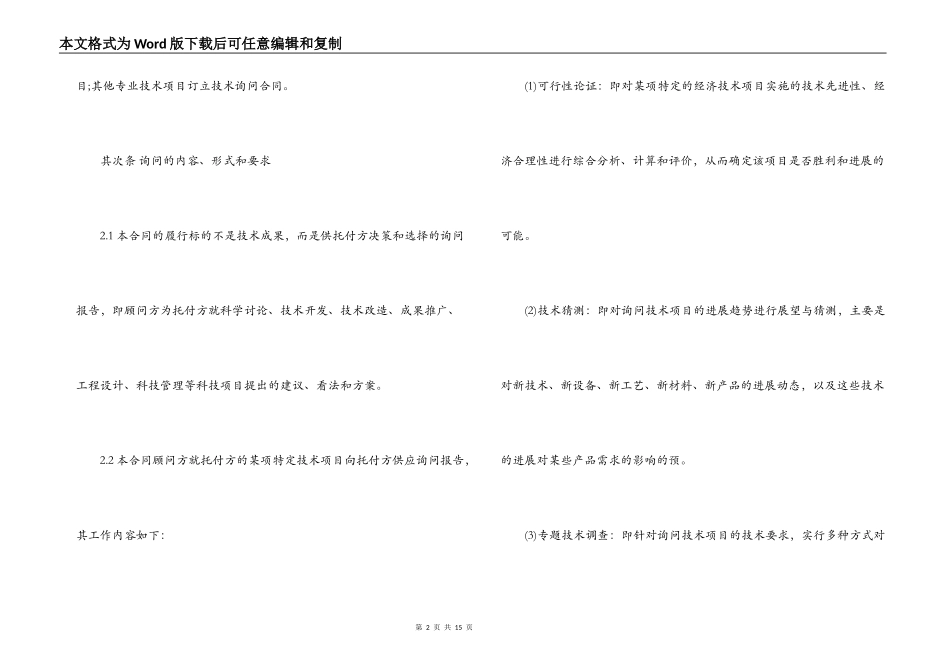 工程项目技术咨询合同范本_第2页