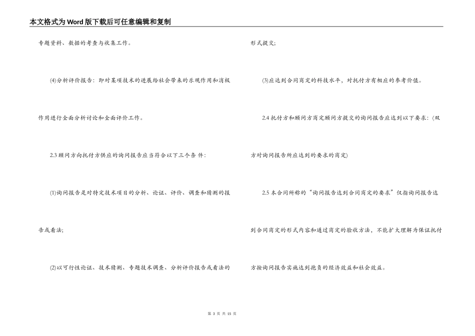 工程项目技术咨询合同范本_第3页