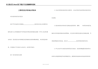 工程项目技术咨询合同范本