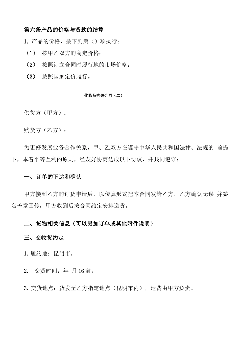 化妆品购销合同_第3页