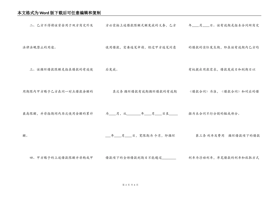 完整版精品自然人借款合同书_第2页