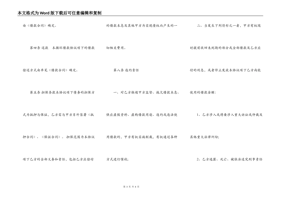 完整版精品自然人借款合同书_第3页