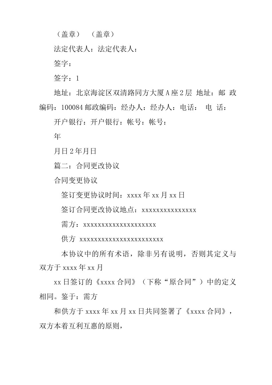 合同金额变更范本_第2页