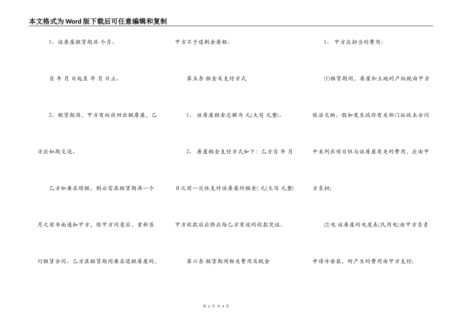 标准家用的租房合同范本_第2页