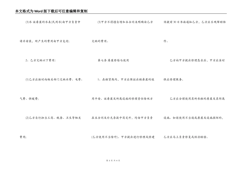 标准家用的租房合同范本_第3页
