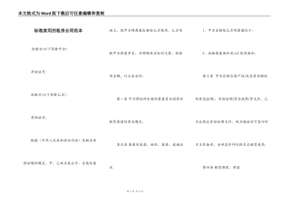标准家用的租房合同范本