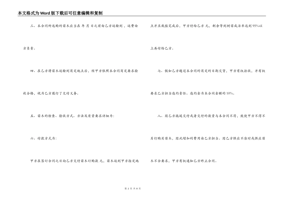 树苗采购合同_第2页