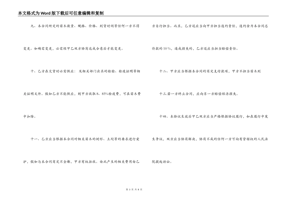 树苗采购合同_第3页