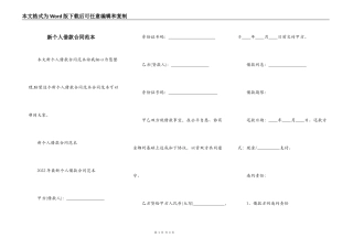 新个人借款合同范本