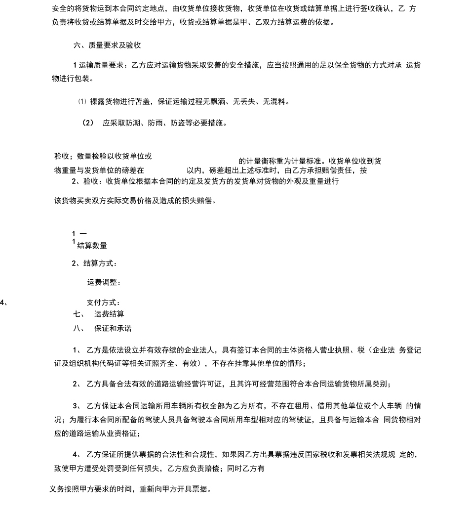 完整无车承运委托运输合同范本_第3页