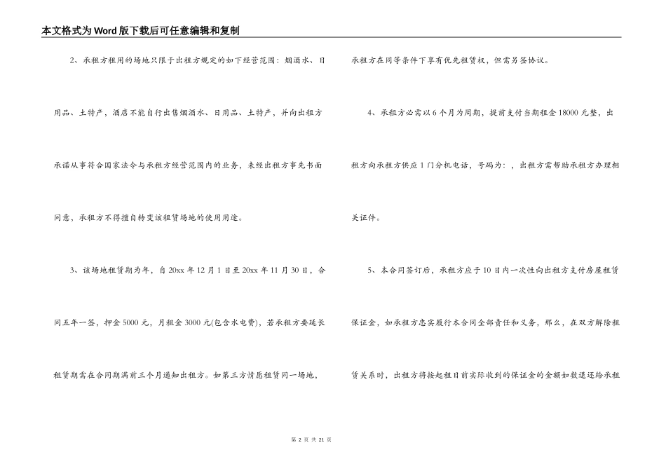 酒店场地租赁合同-酒店租赁合同范本_第2页