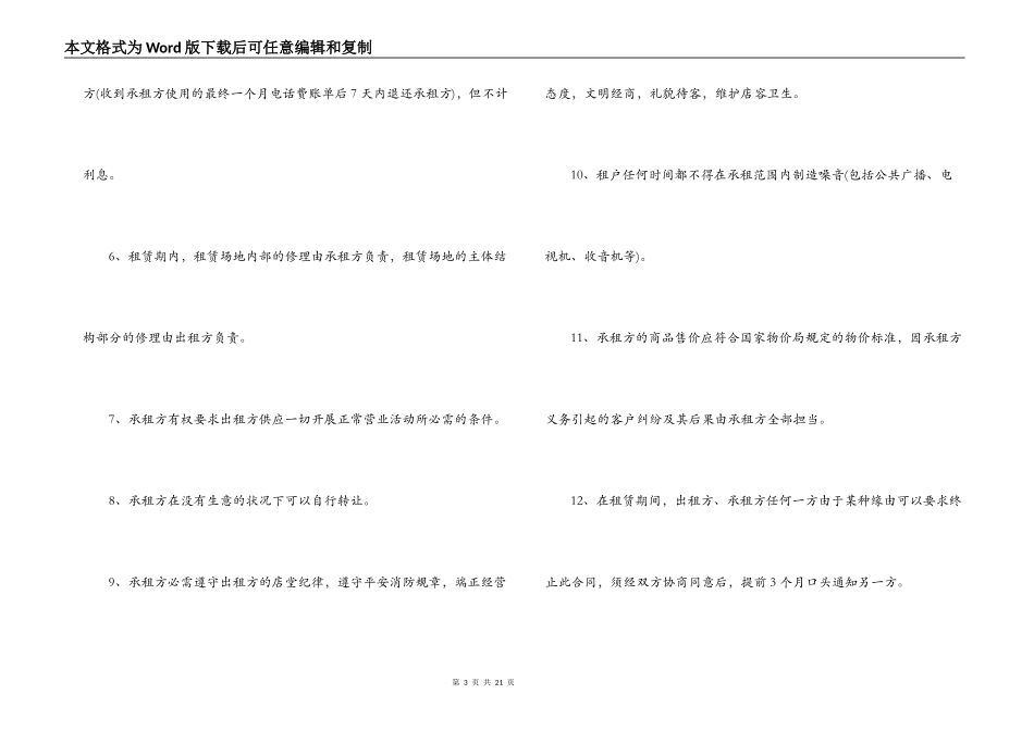 酒店场地租赁合同-酒店租赁合同范本_第3页