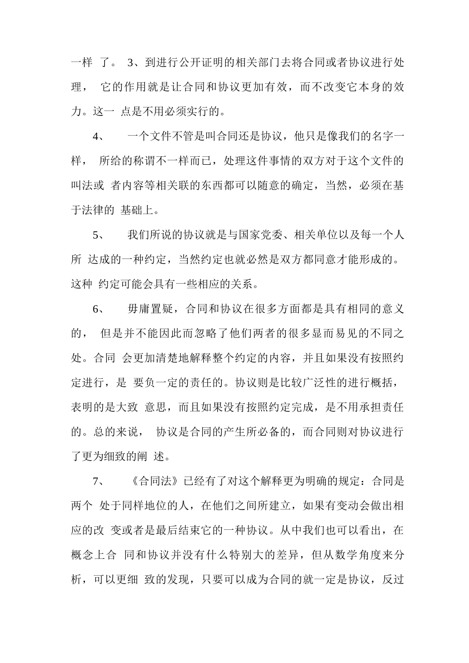 居间合同和居间协议的区别_第2页