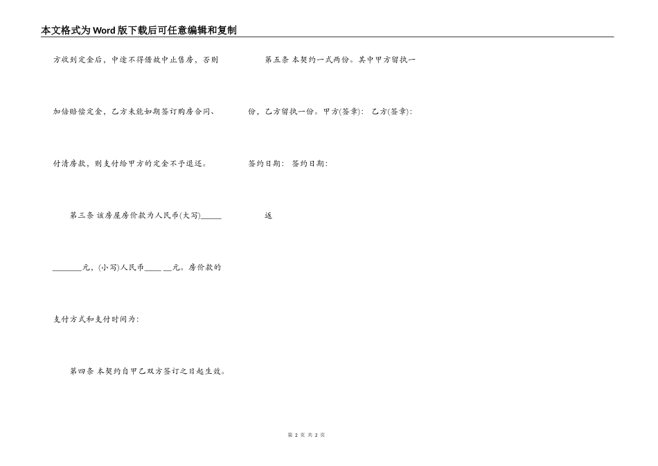 购房合同范文样书_第2页