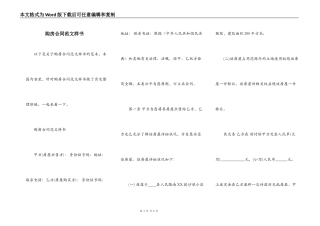 购房合同范文样书