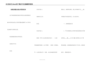 标准房屋出租合同的范本