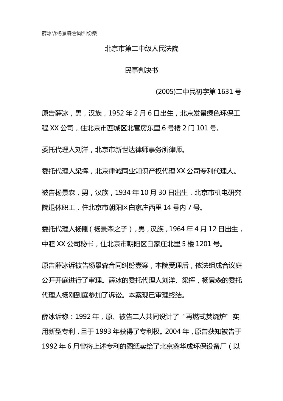 薛冰诉杨景森合同纠纷案_第2页