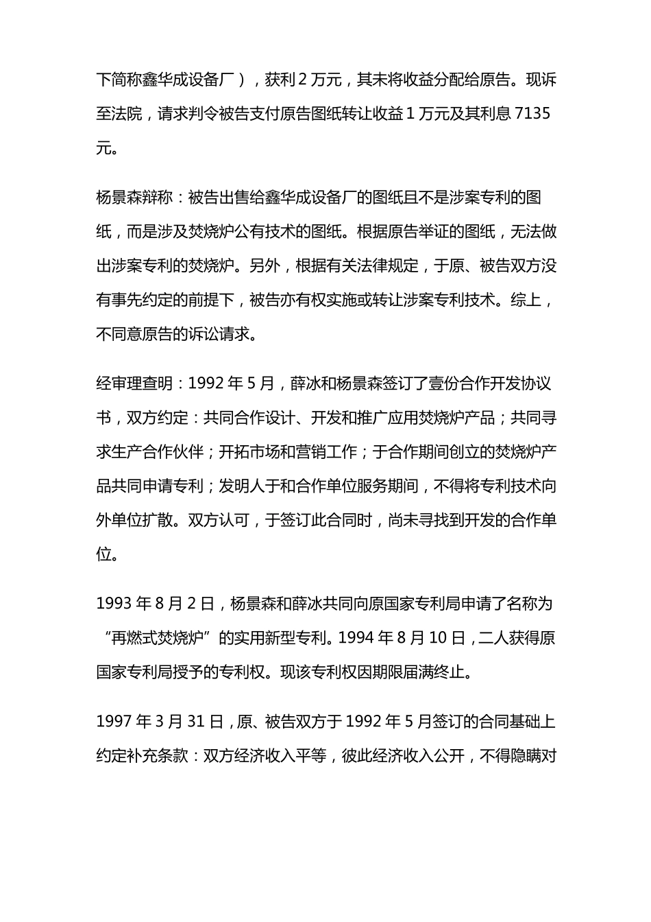 薛冰诉杨景森合同纠纷案_第3页