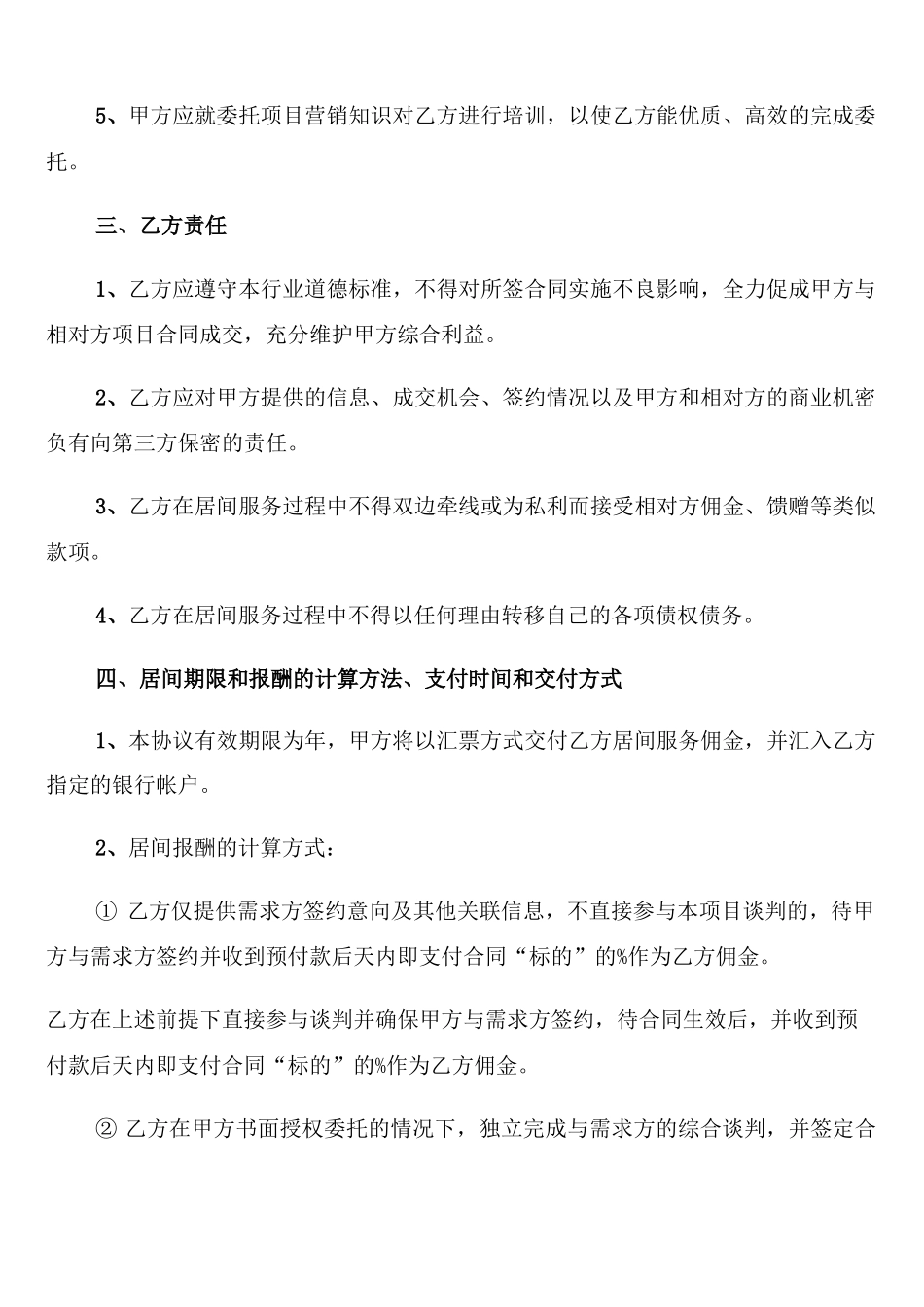 居间合同简单范本_第2页