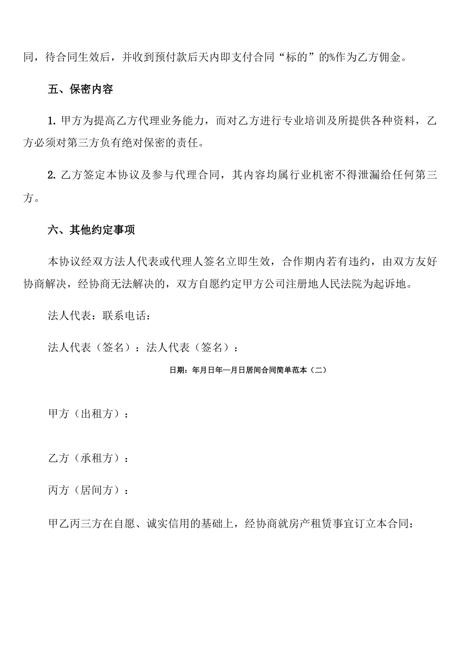 居间合同简单范本_第3页