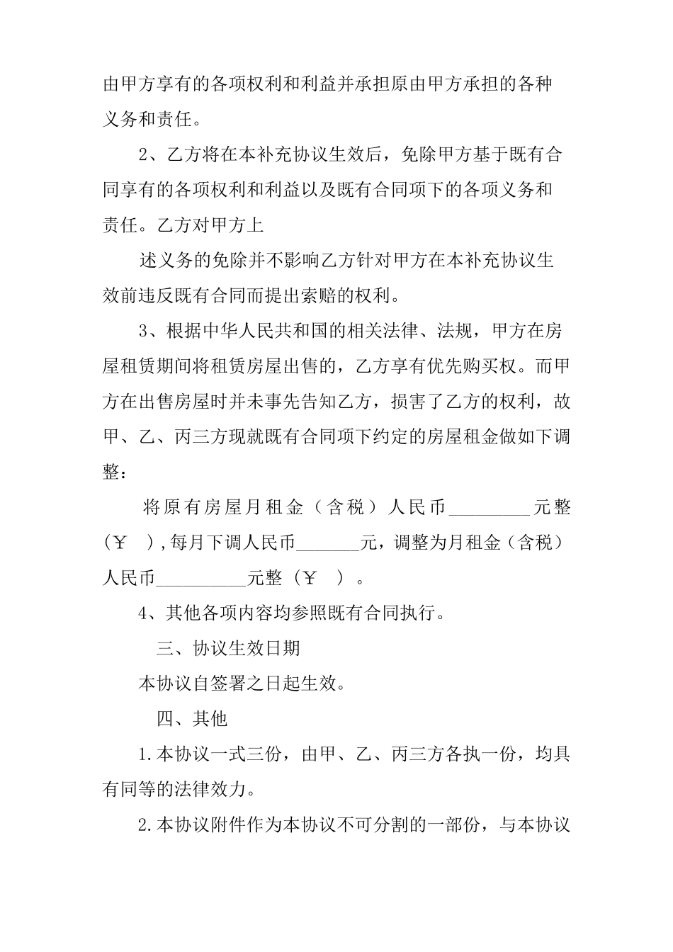 房屋租赁合同主体变更协议_第2页