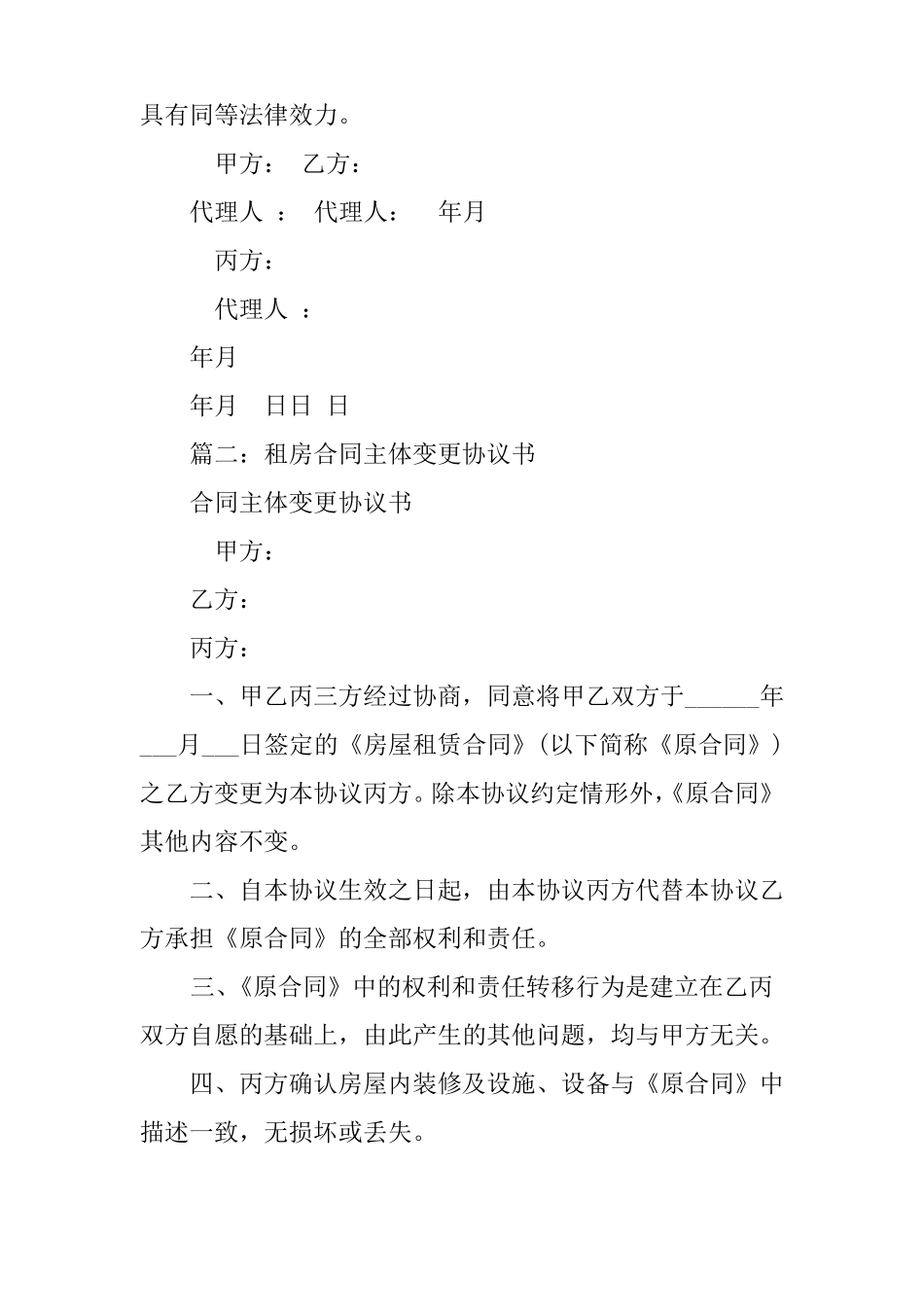 房屋租赁合同主体变更协议_第3页