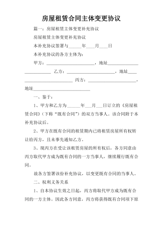 房屋租赁合同主体变更协议