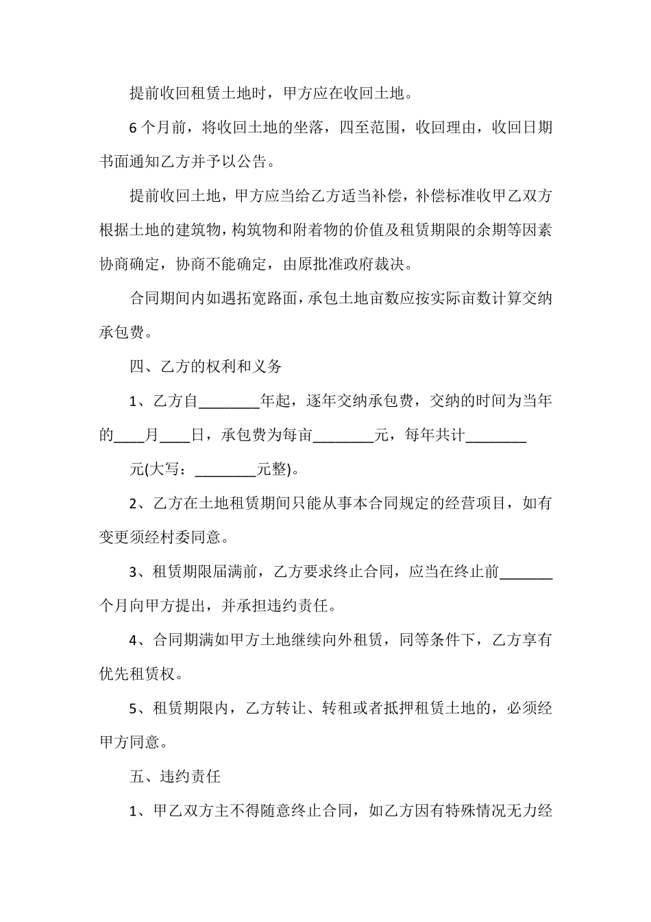 土地使用权转包合同书_第2页