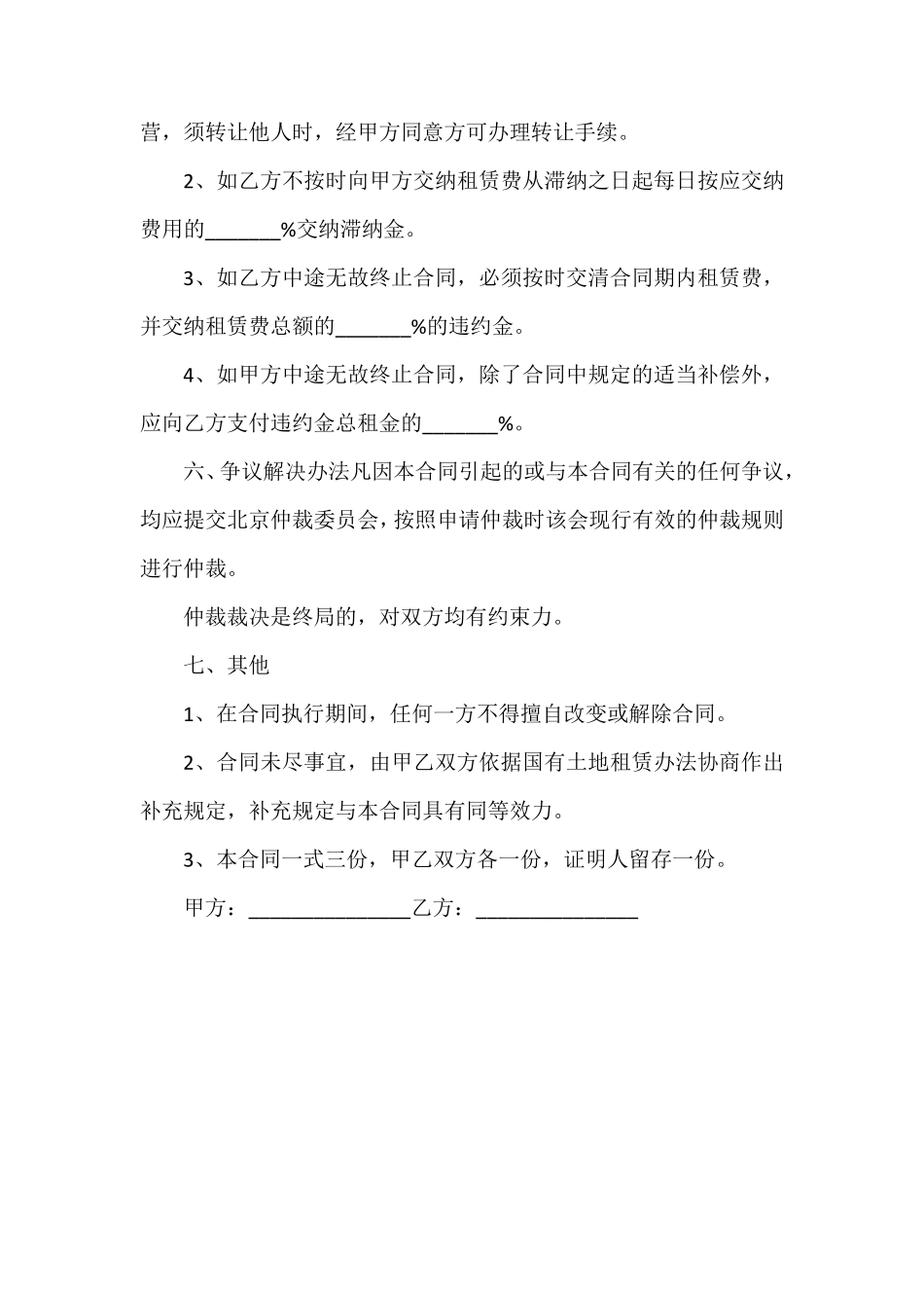 土地使用权转包合同书_第3页