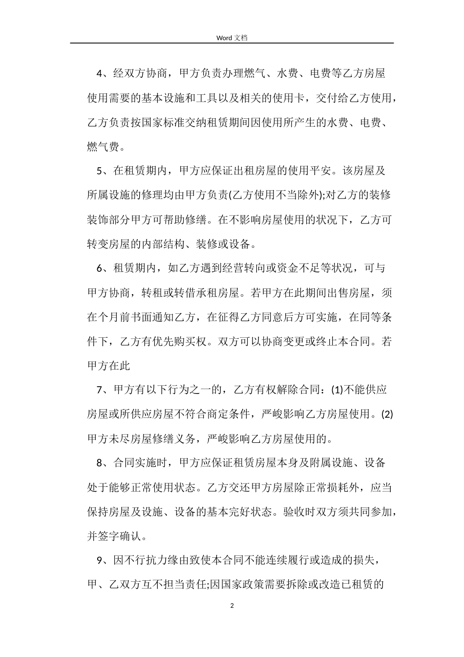 办公房租赁合同_第2页