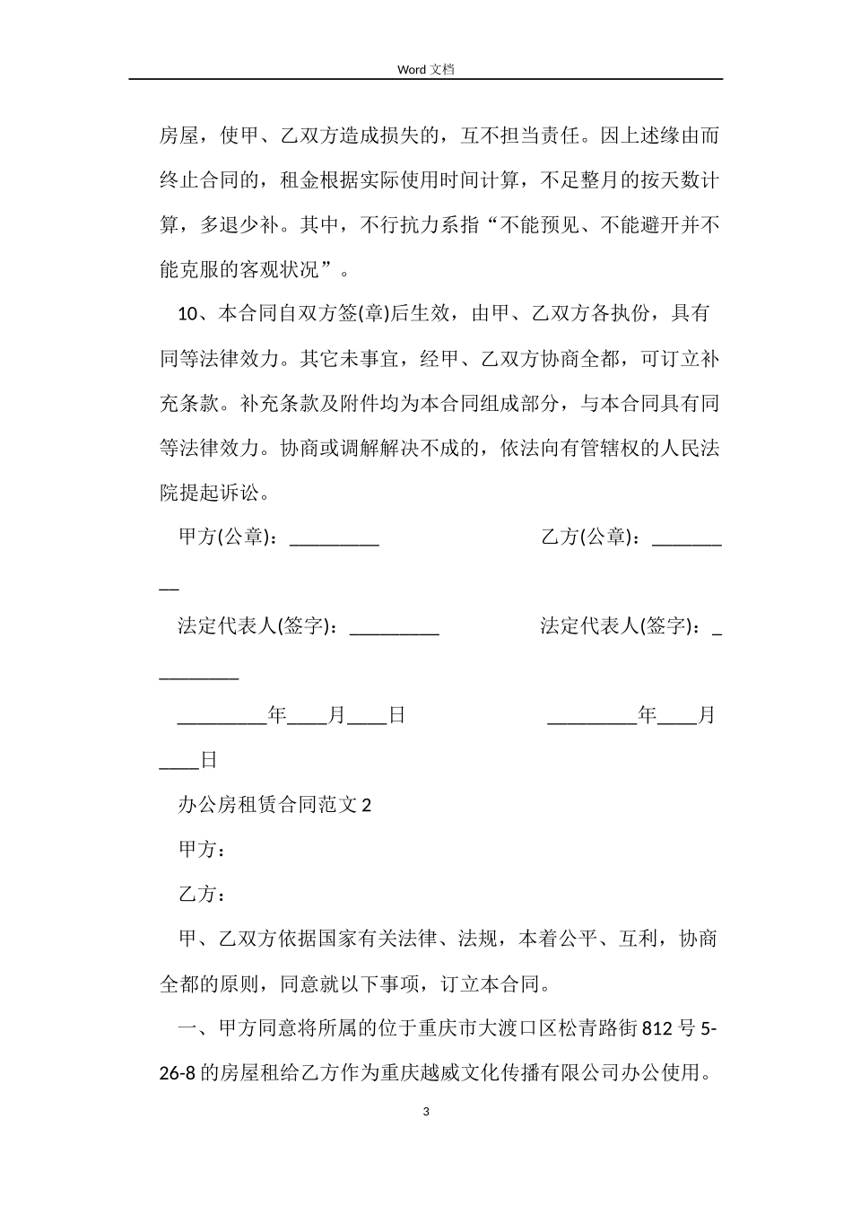 办公房租赁合同_第3页