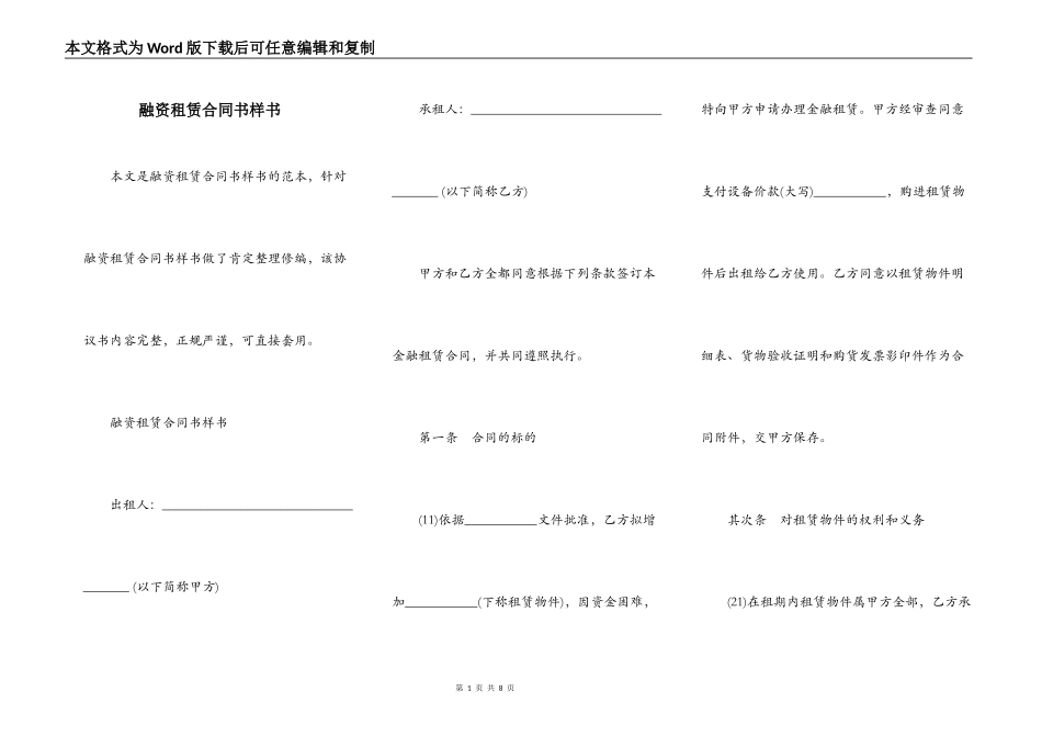 融资租赁合同书样书_第1页