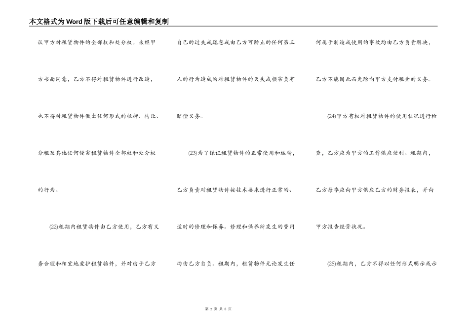 融资租赁合同书样书_第2页
