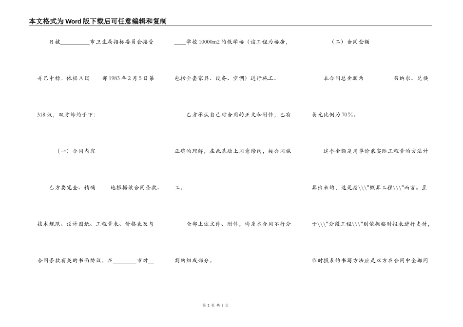 国际工程承包合同（３）_第2页