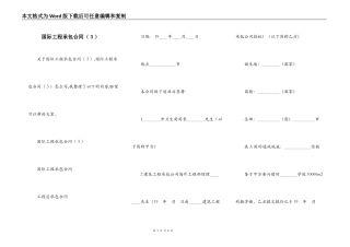 国际工程承包合同（３）