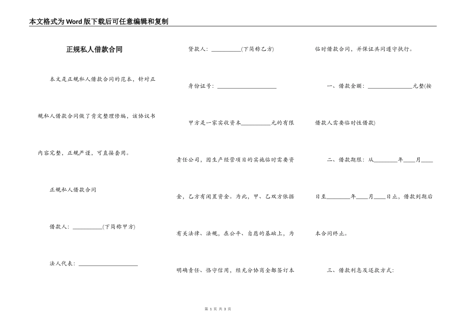 正规私人借款合同_第1页