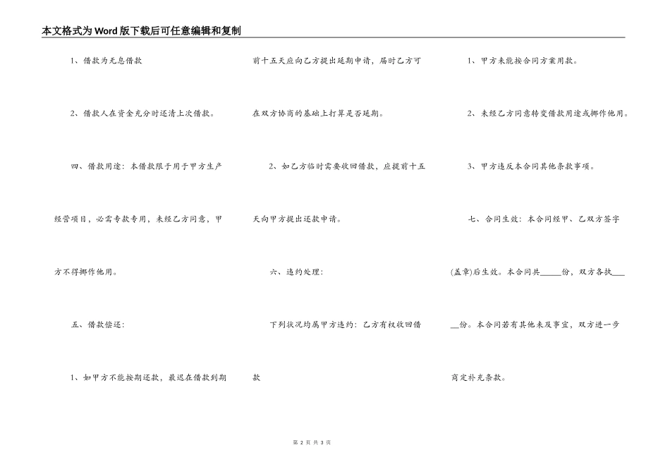正规私人借款合同_第2页