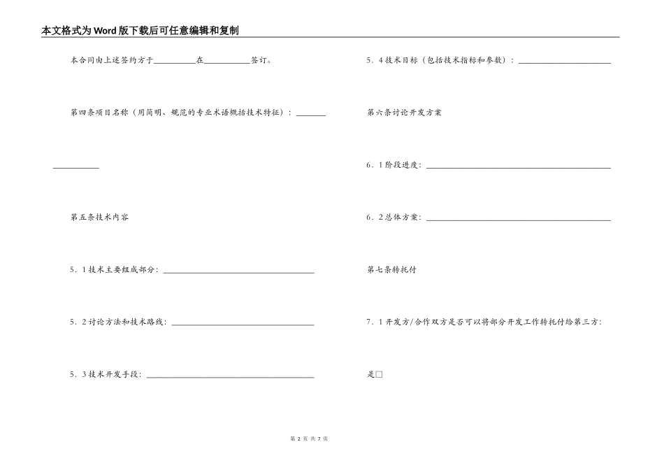 技术开发合同（三）_第2页