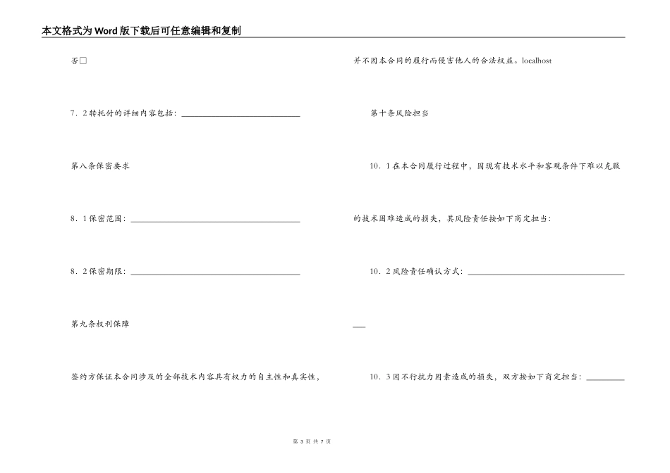 技术开发合同（三）_第3页