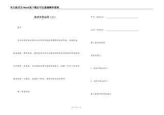技术开发合同（三）