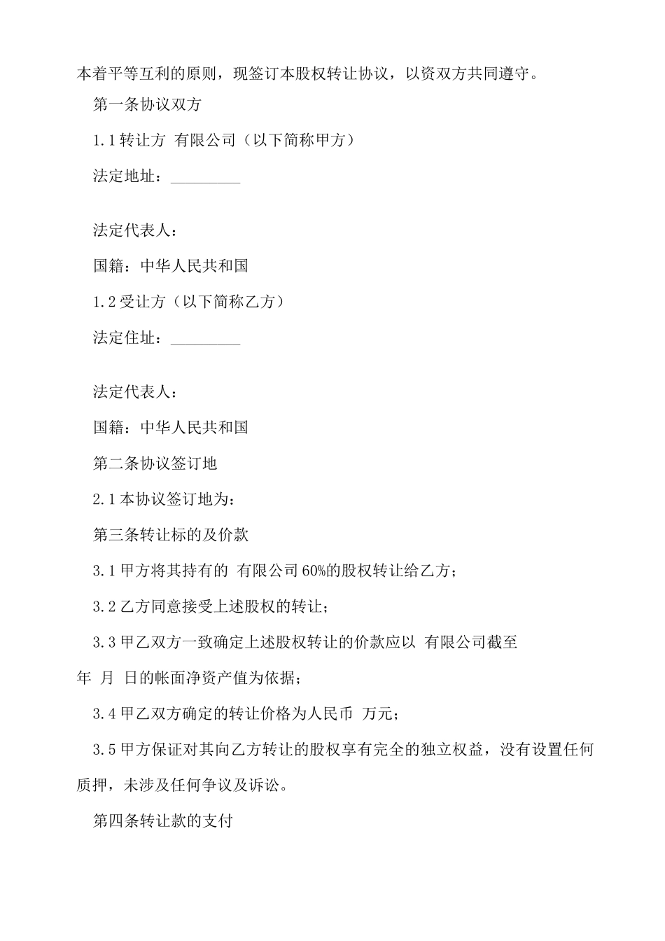 公寓使用权转让合同范本5篇_第2页