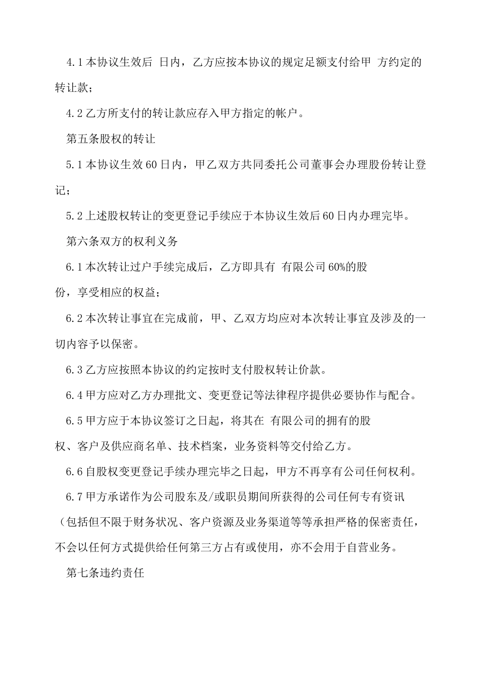 公寓使用权转让合同范本5篇_第3页