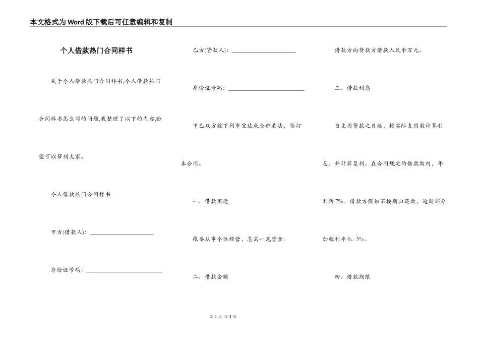 个人借款热门合同样书_第1页