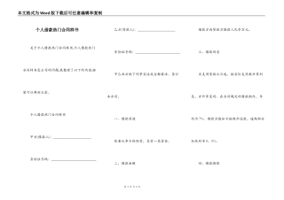 个人借款热门合同样书