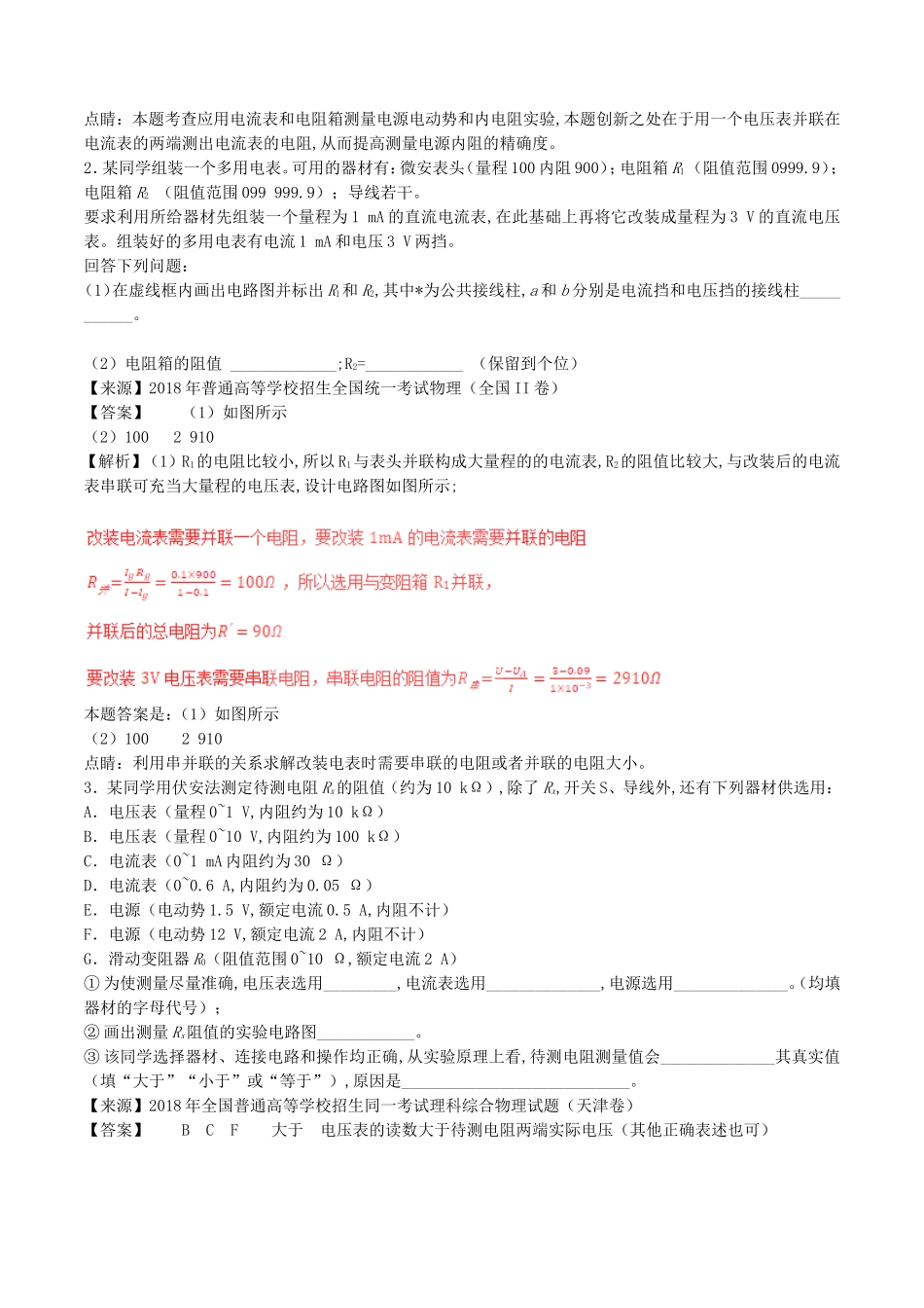 专题电学实验高考测试练习题_第2页