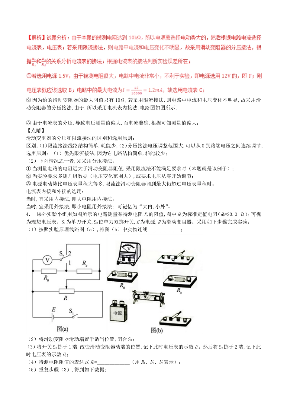 专题电学实验高考测试练习题_第3页
